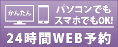 完全予約制 tel:0282-83-5933 ご予約・お問い合わせはこちら