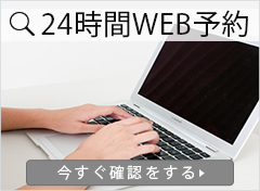 完全予約制 tel:0282-83-5933 ご予約・お問い合わせはこちら